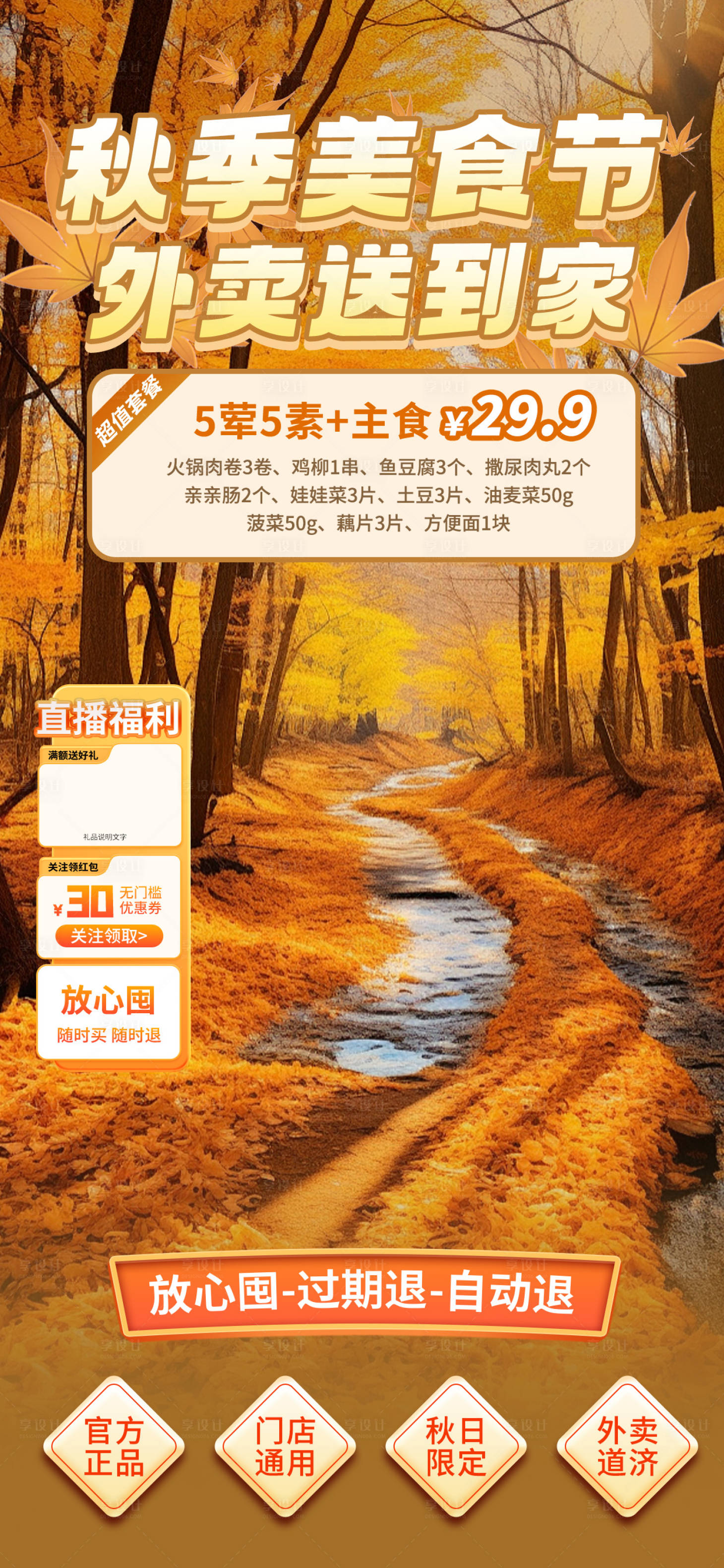 源文件下載【享設(shè)計】搜索編號：27930026386224163【餐飲美食直播間海報】