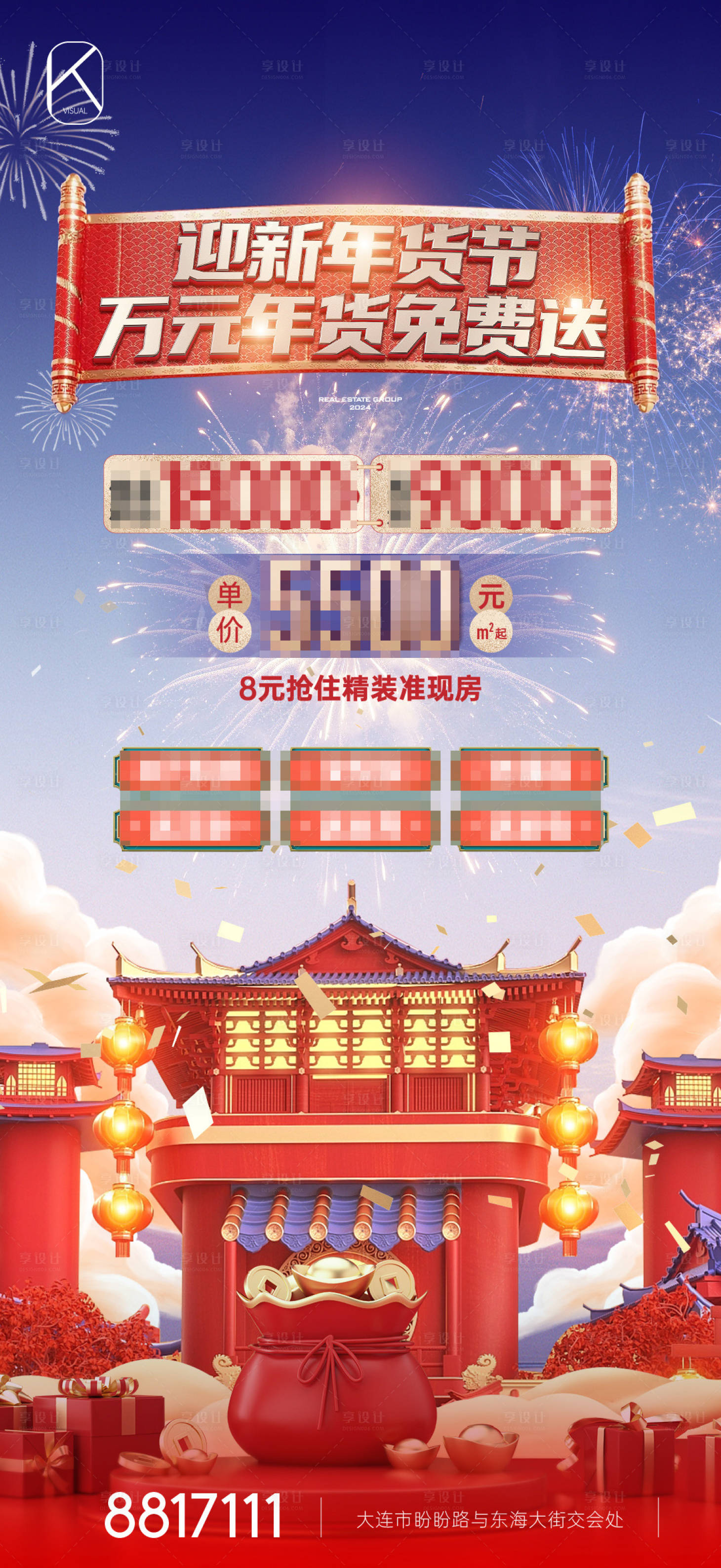 源文件下載【享設計】搜索編號：27900026457181416【地產年貨購房節宣傳海報】