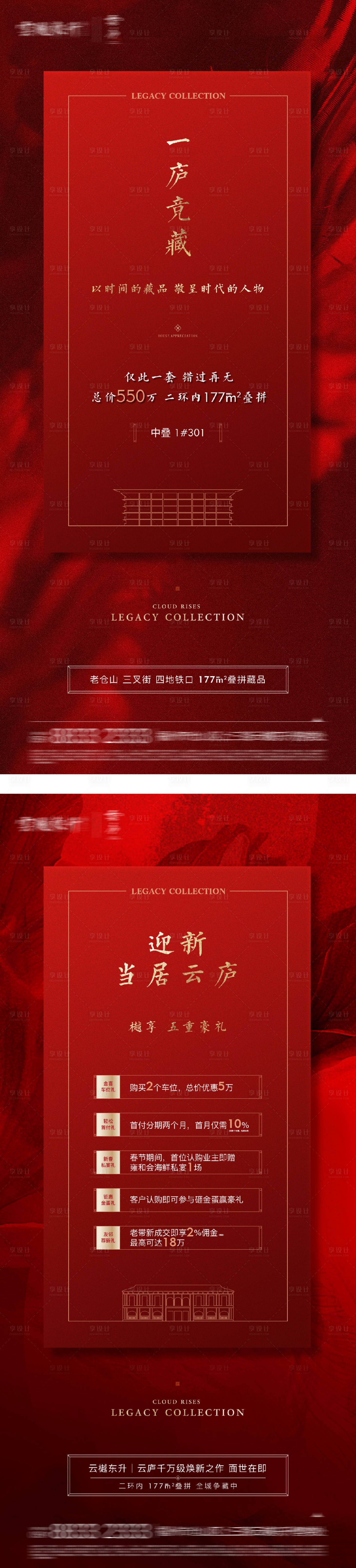 源文件下載【地產熱銷五重禮海報】編號：37100026242283992