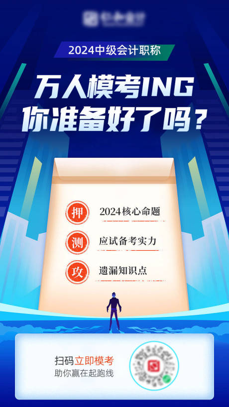 源文件下载【考前冲刺模考海报】编号：17250026543933541