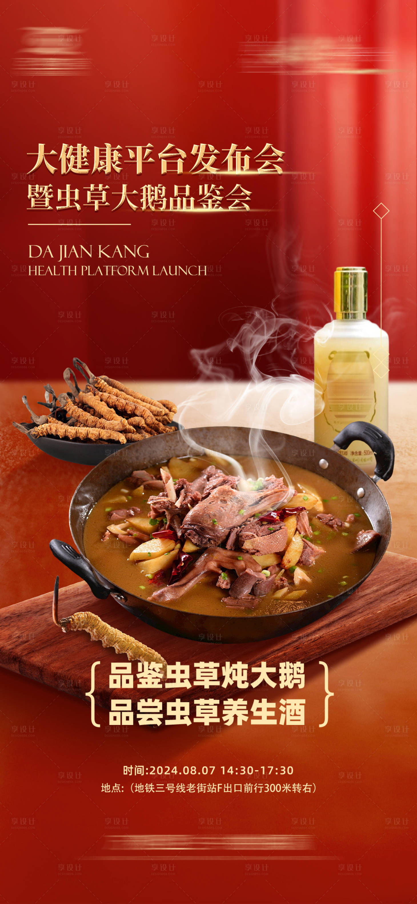 源文件下载【享设计】搜索编号：52530026148372007【虫草】