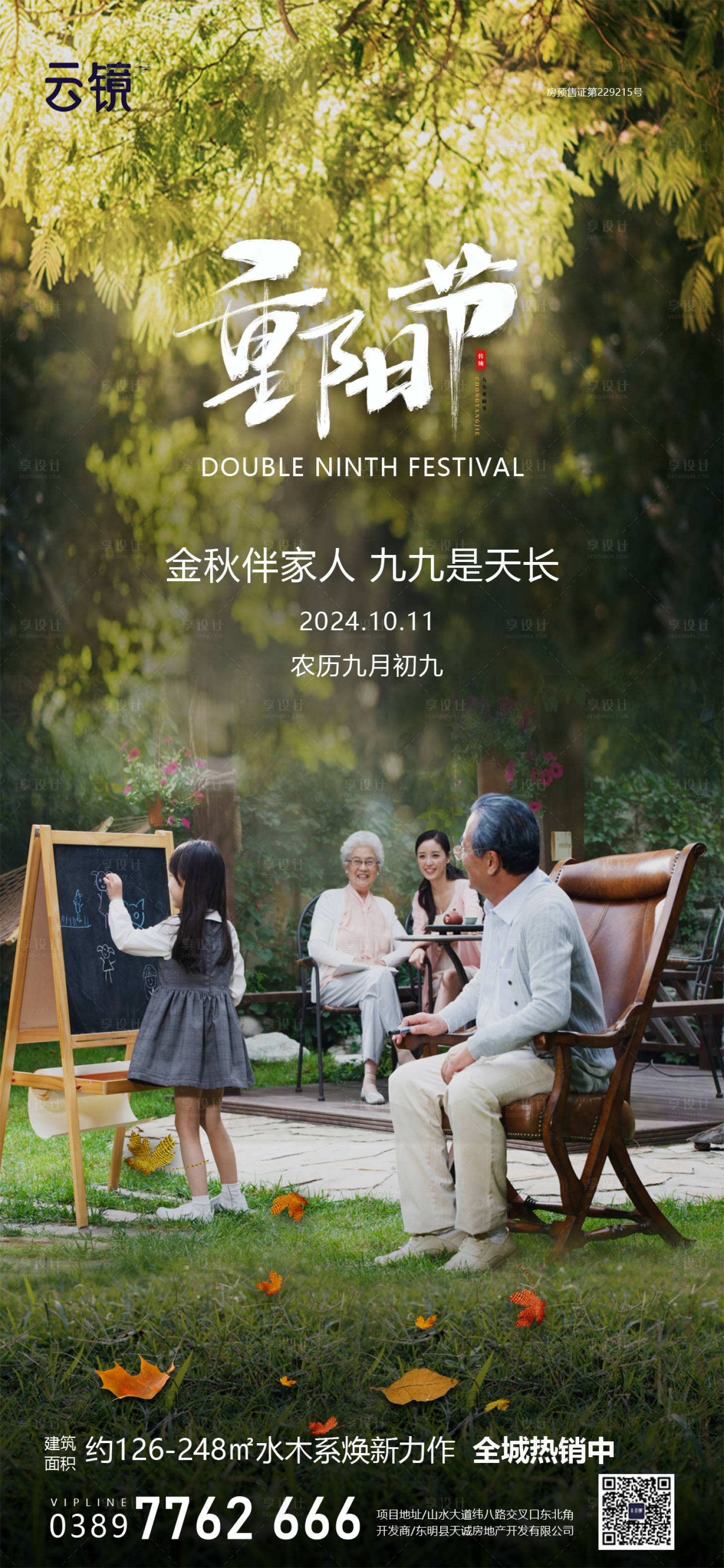 源文件下载【享设计】搜索编号：72320026510205929【房地产重阳节节日海报】