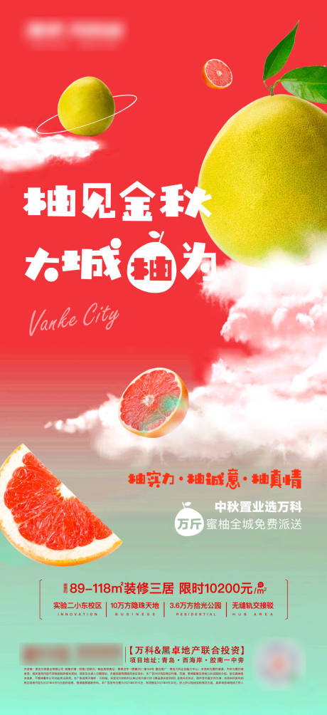 源文件下载【金秋柚子节海报】编号：81380026505331331