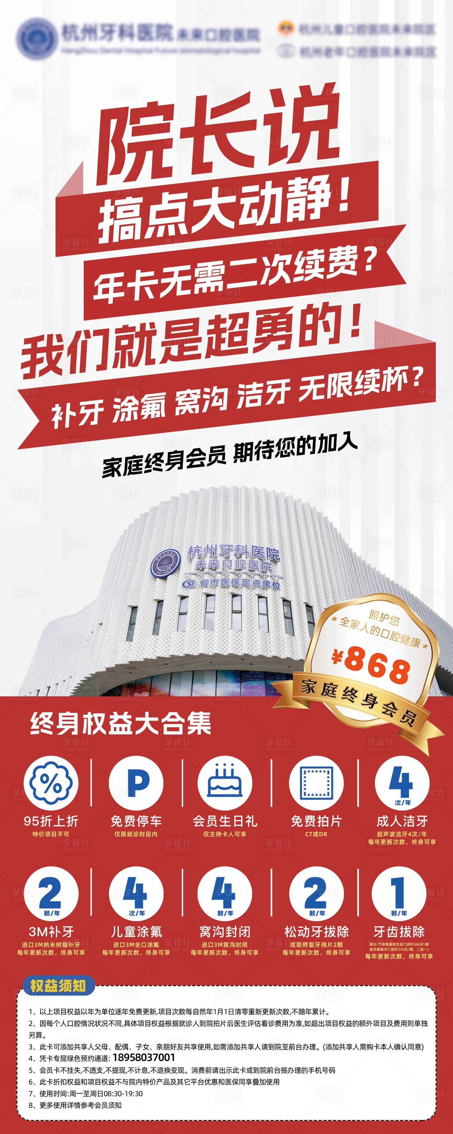 源文件下载【享设计】搜索编号：46480026016899336【口腔牙科会员海报】