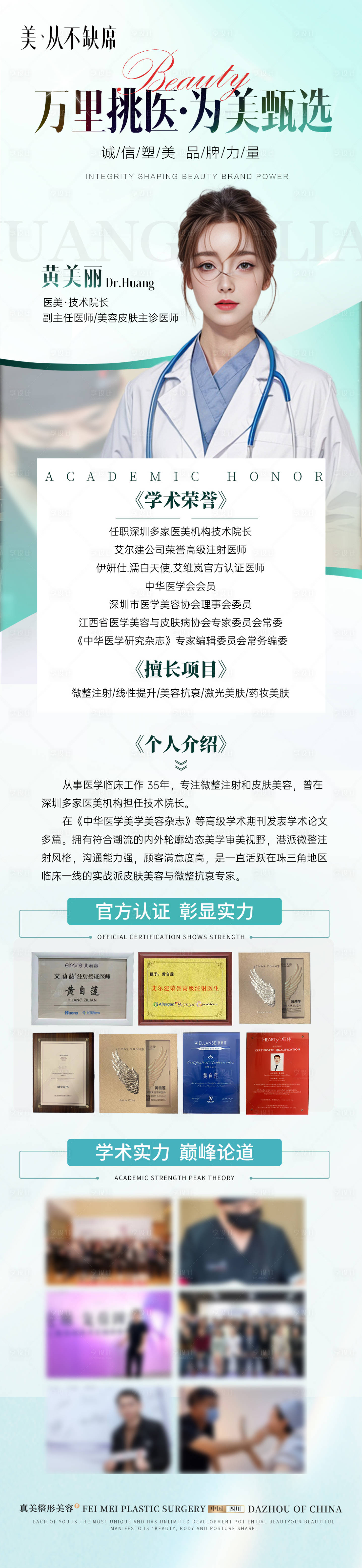 源文件下载【医美专家介绍长图海报】编号：67620026021349344