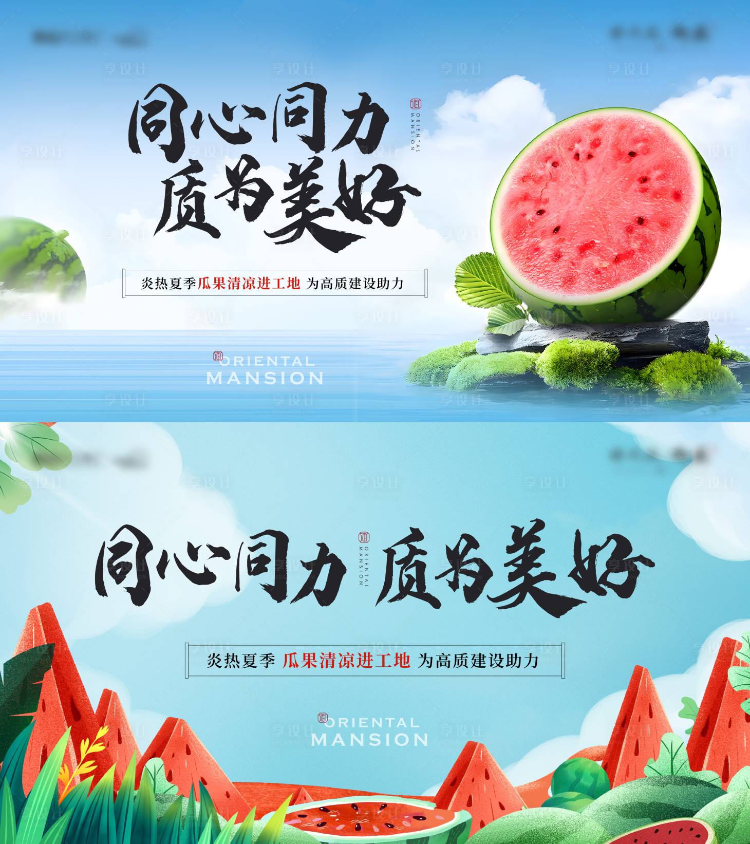 源文件下载【夏日送西瓜活动海报】编号：48450026016543728