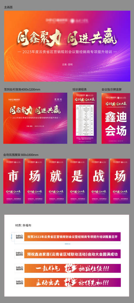 源文件下载【享设计】搜索编号：24050026238456911【家居省区营销会议背景板物料】