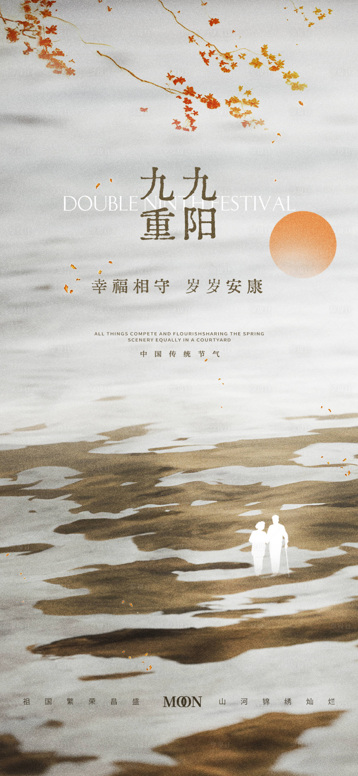 源文件下載【享設計】搜索編號：36210026382458013【重陽節海報】