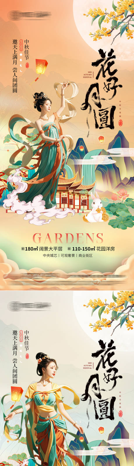 源文件下载【中秋节海报】编号：40640026118162214