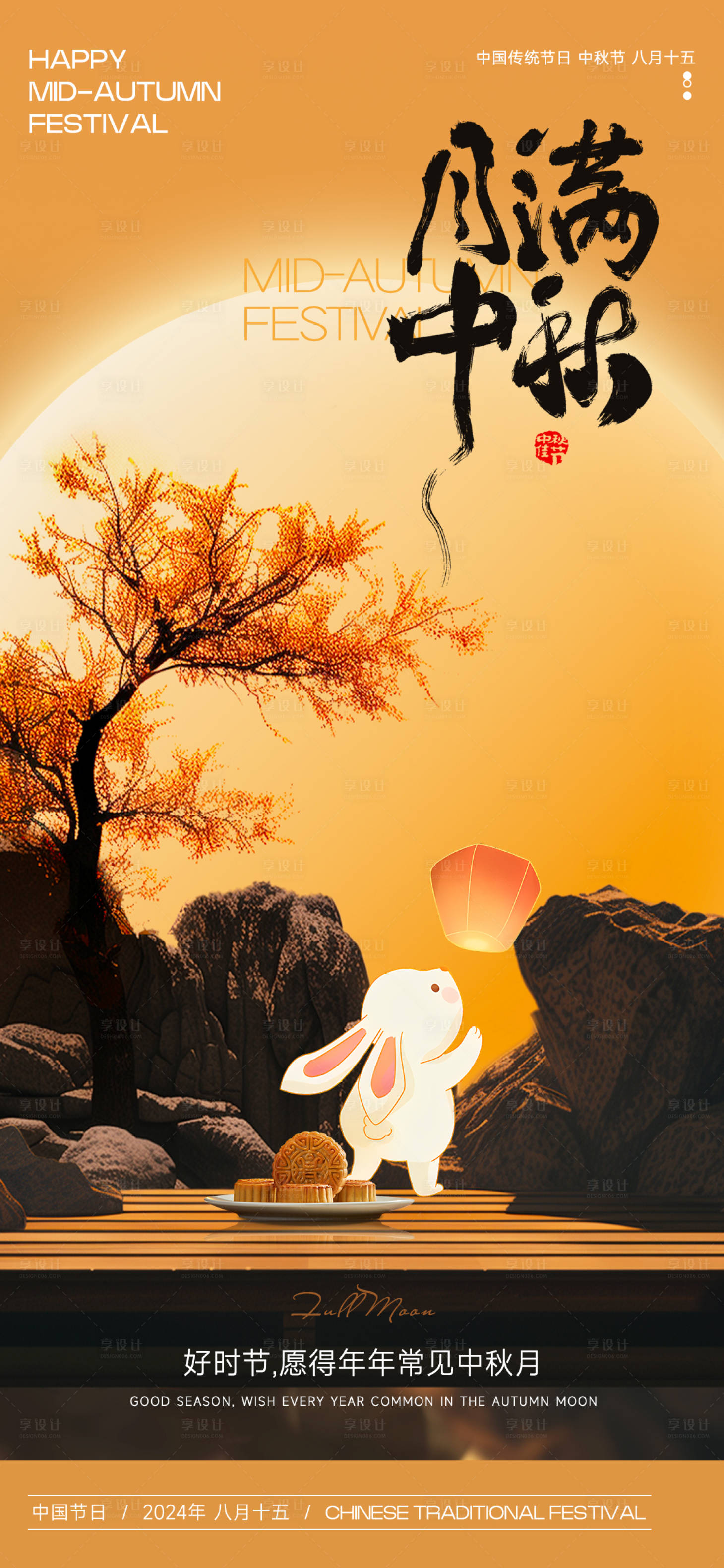 源文件下载【享设计】搜索编号：27140026264522431【中秋节问候海报】