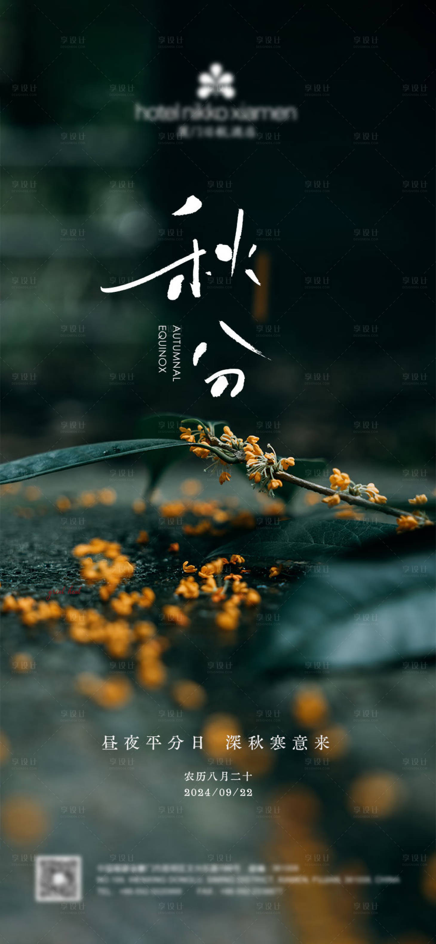 源文件下載【享設計】搜索編號：94140026354677501【秋分海報】