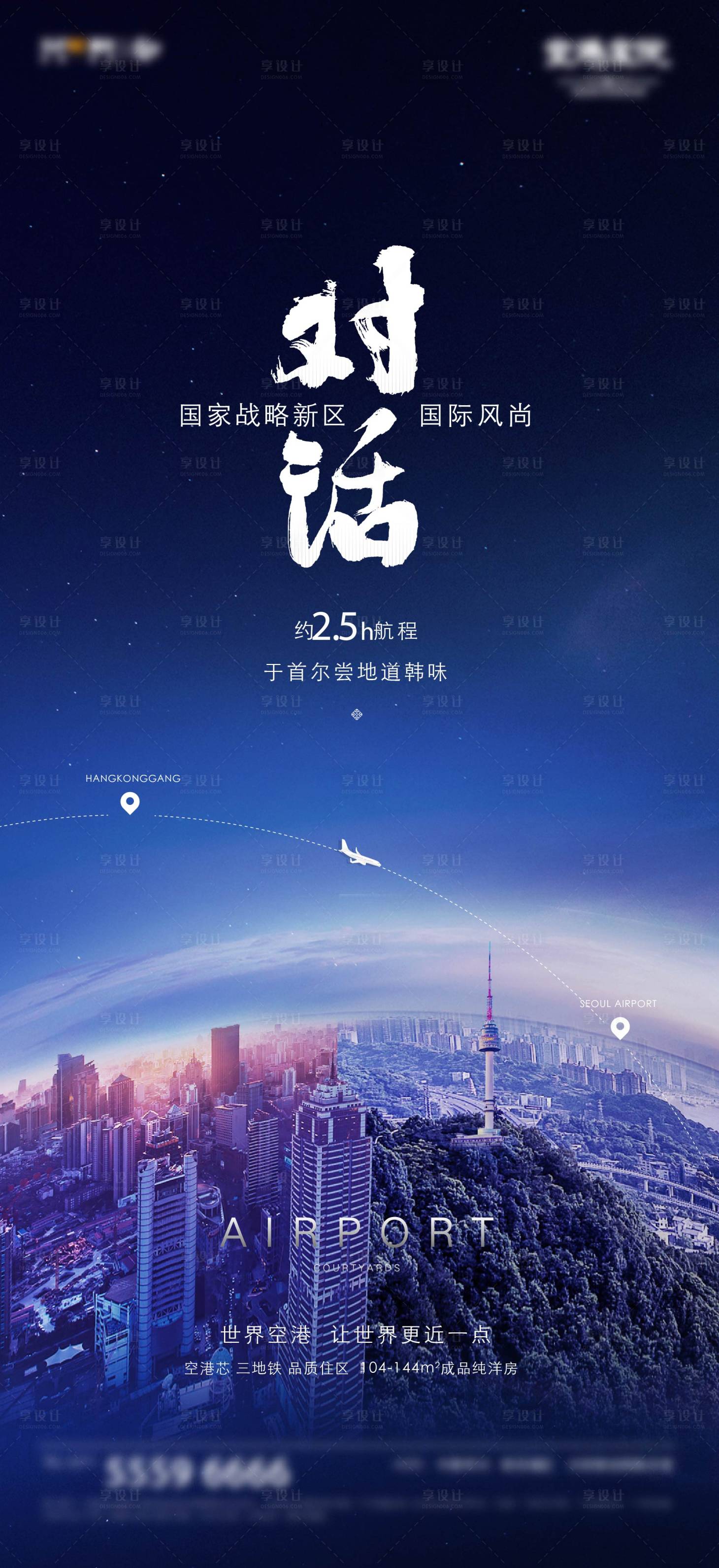 源文件下載【享設計】搜索編號：34140026358649097【房地產對話城市海報】