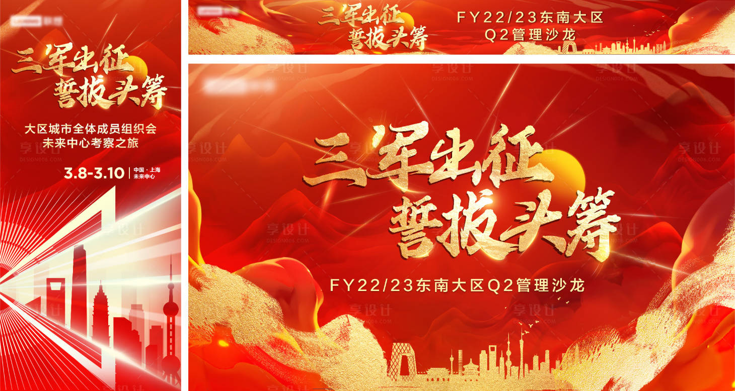 源文件下载【享设计】搜索编号：76420026434327065【启动会物料】