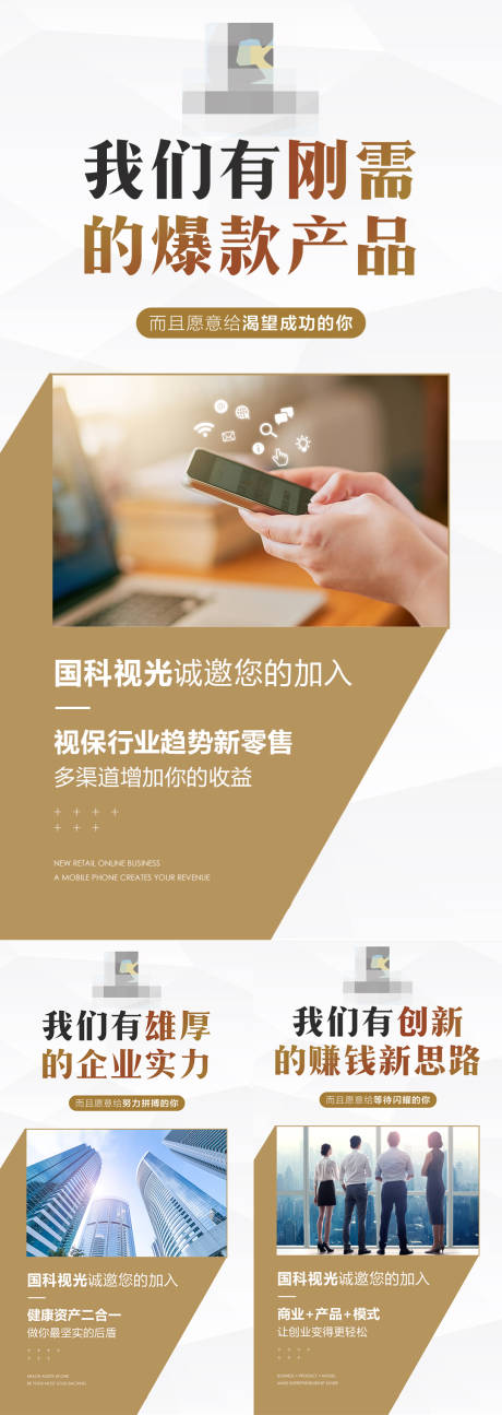 源文件下载【微商招商加盟造势海报】编号：46390026266412639