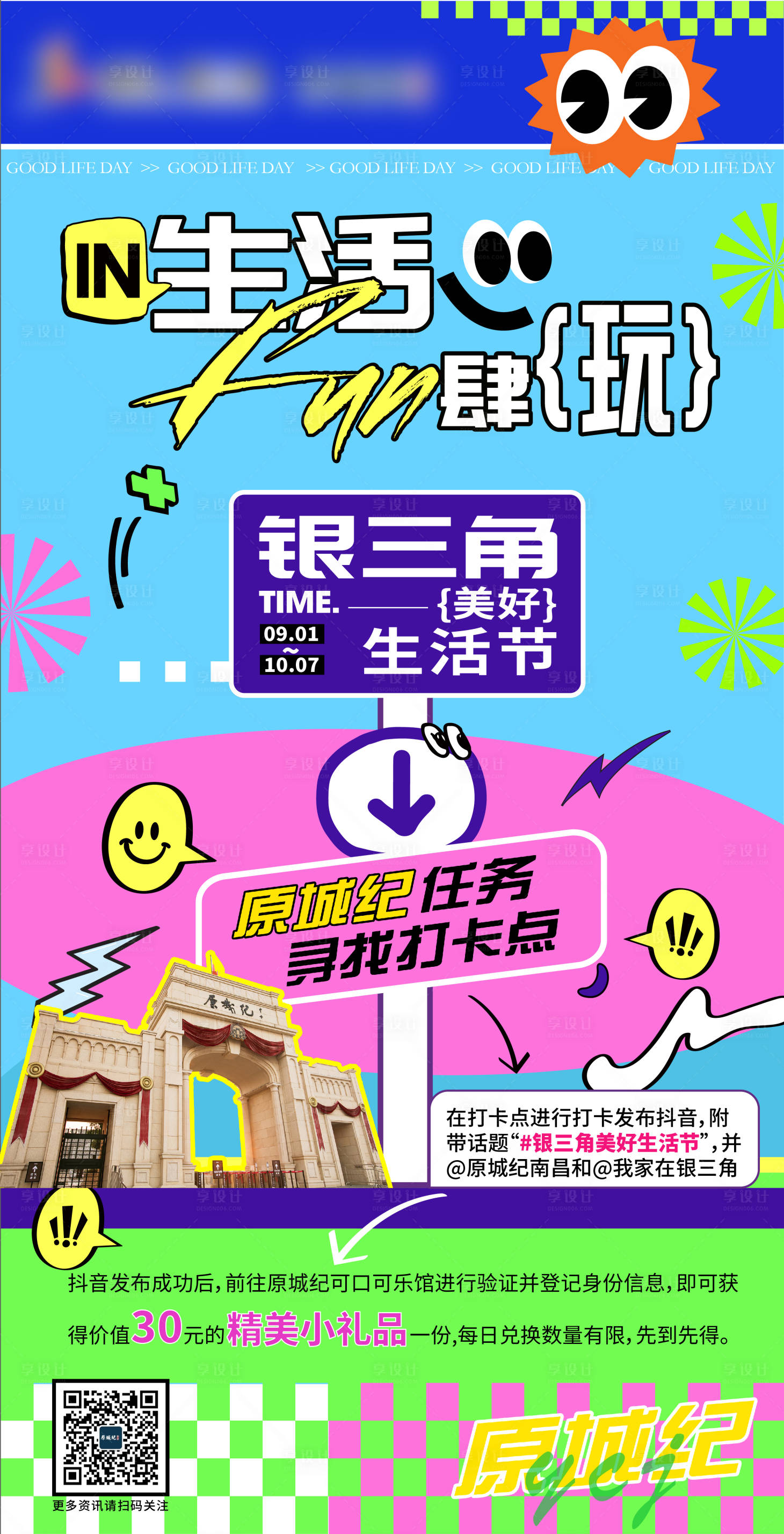 源文件下載【享設計】搜索編號：78740026102755690【商場景區活動多巴胺海報】