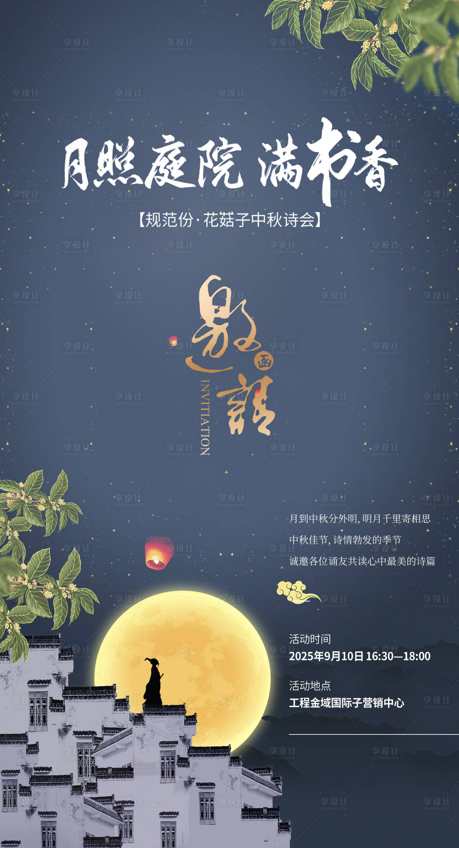 源文件下载【房地产中秋海报】编号：29860026510028054