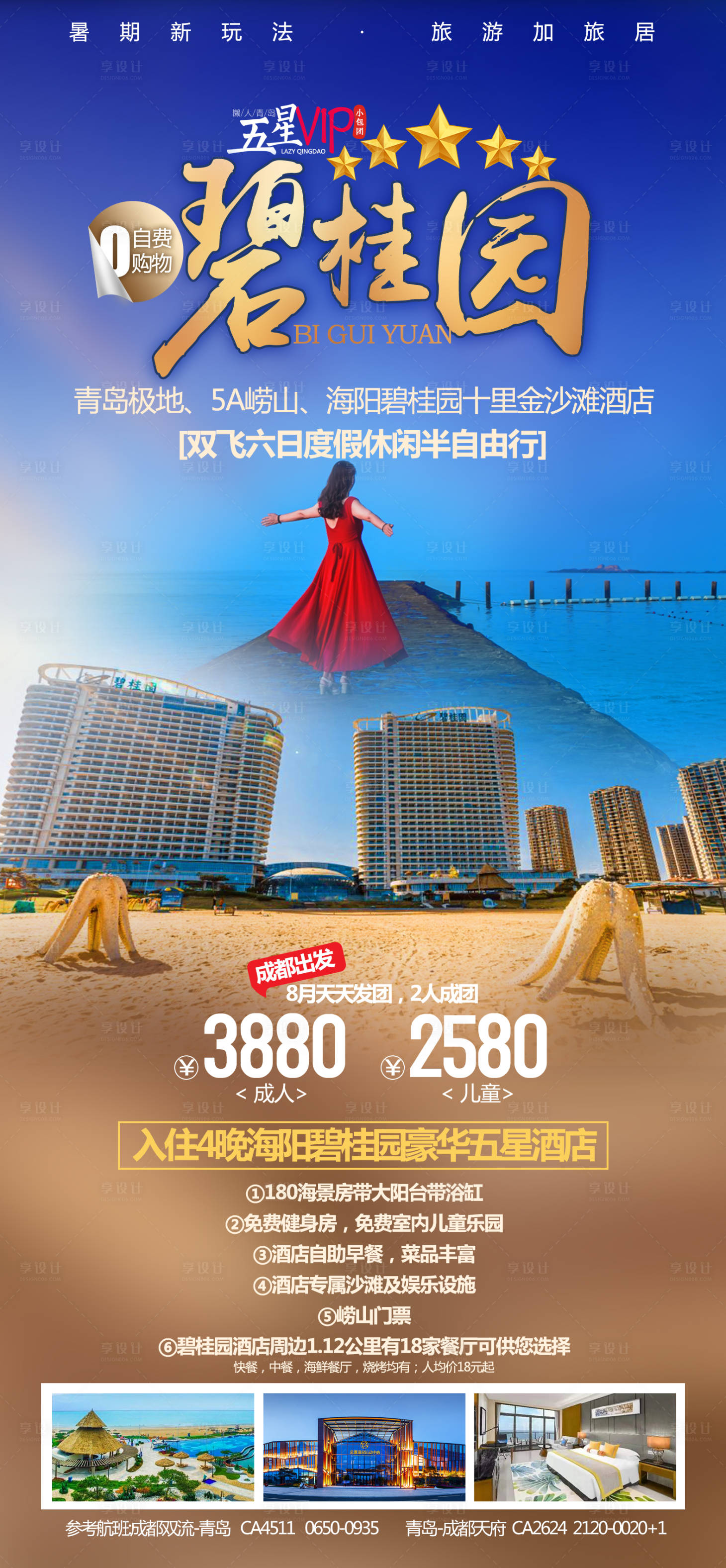 源文件下载【享设计】搜索编号：29510026324803232【青岛极地旅游促销海报】