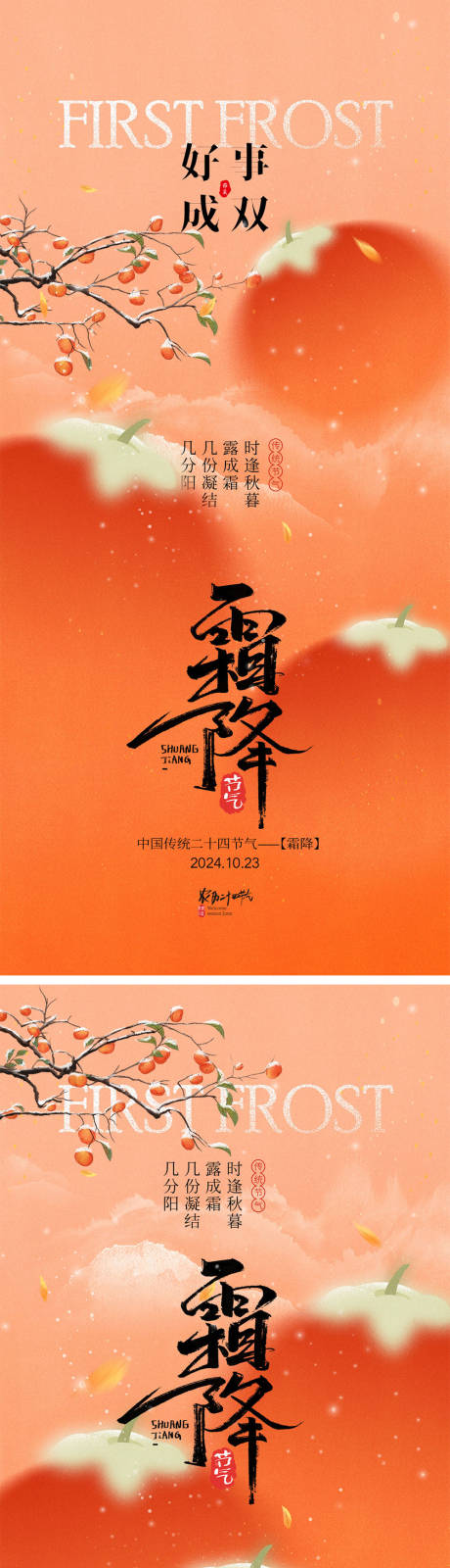源文件下載【享設(shè)計】搜索編號：12430026516659044【霜降節(jié)氣海報】