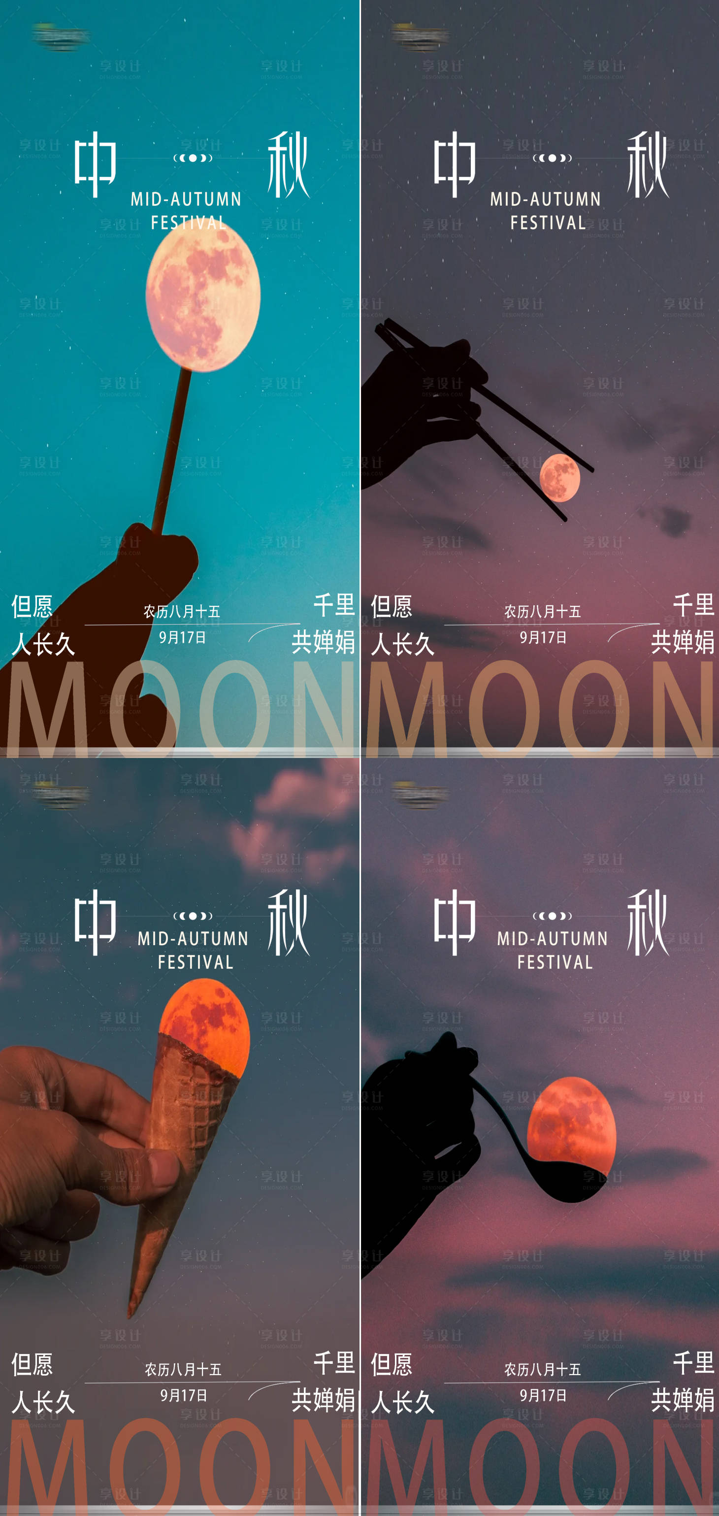 源文件下载【享设计】搜索编号：18240026225359737【中秋节海报】