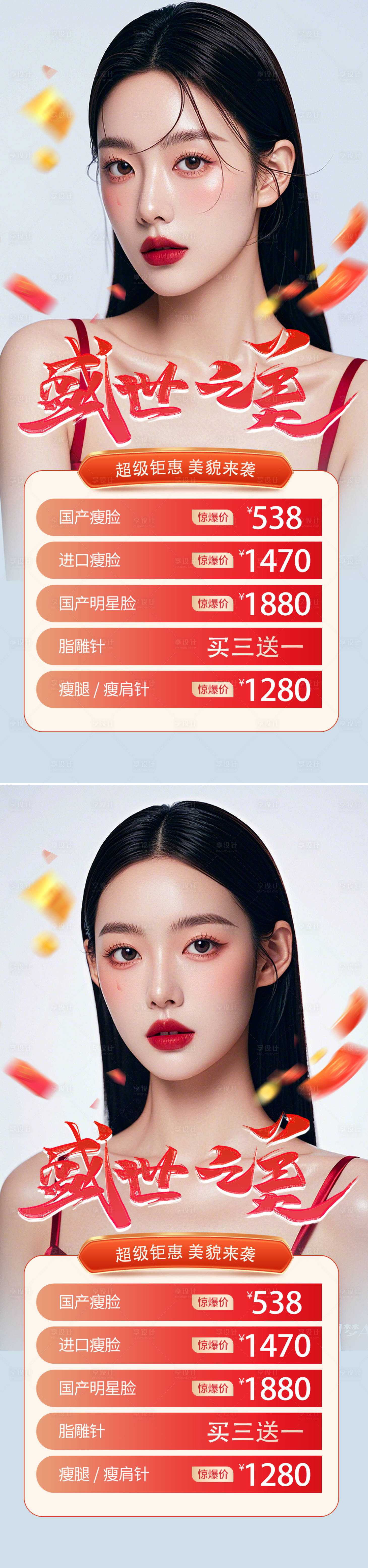 源文件下载【医美活动海报】编号：10790026311037835