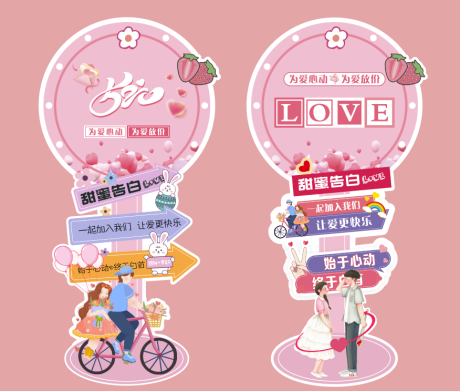 源文件下载【520活动商场立牌】编号：60130026135833119