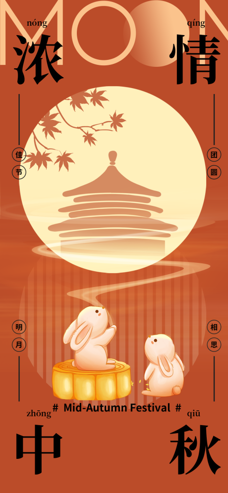 源文件下载【享设计】搜索编号：61770026035537786【中秋节日海报】