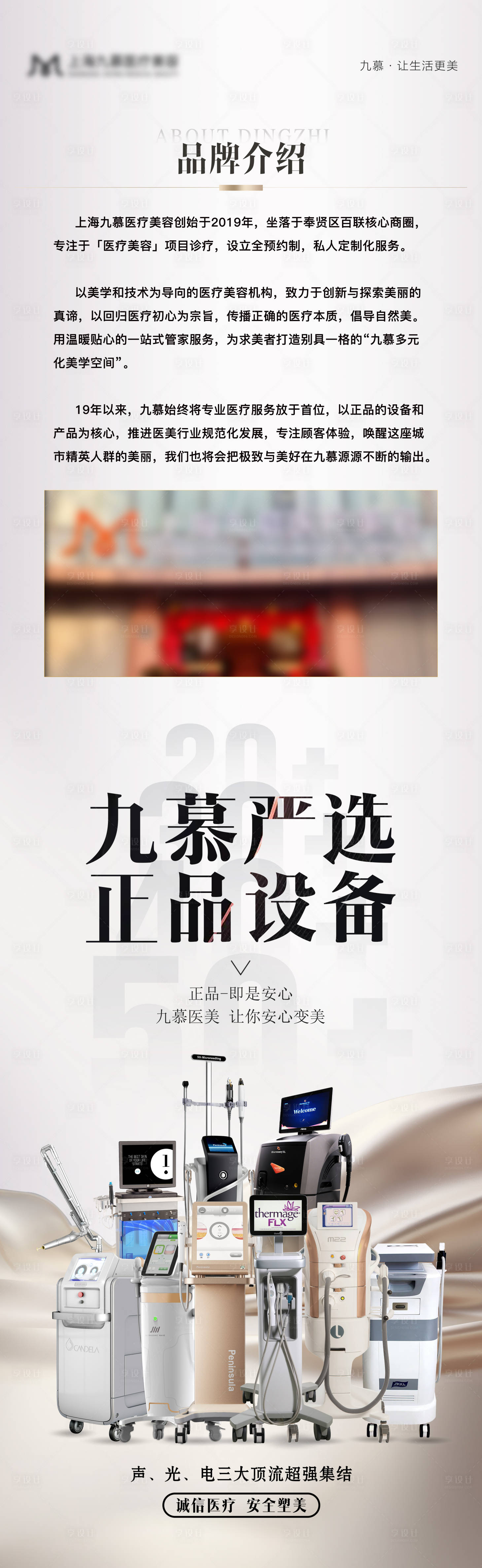 源文件下载【享设计】搜索编号：72330026256939740【医美品牌介绍长图】