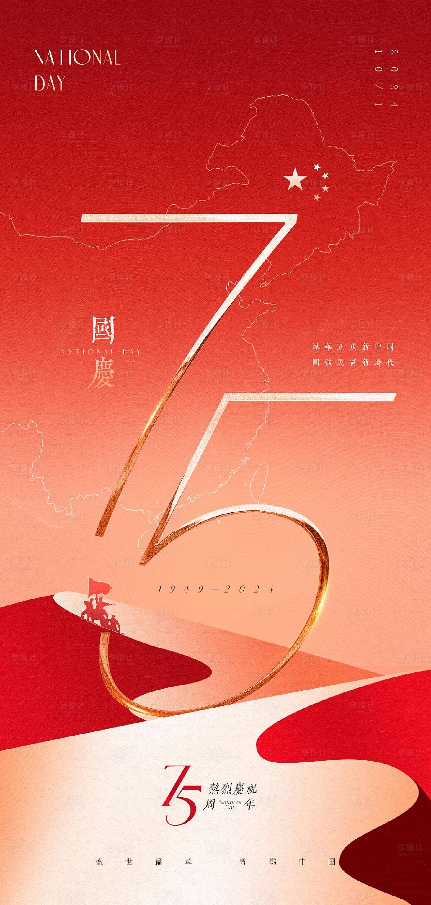 源文件下載【享設計】搜索編號：82940026481466092【國慶節(jié)微信海報】