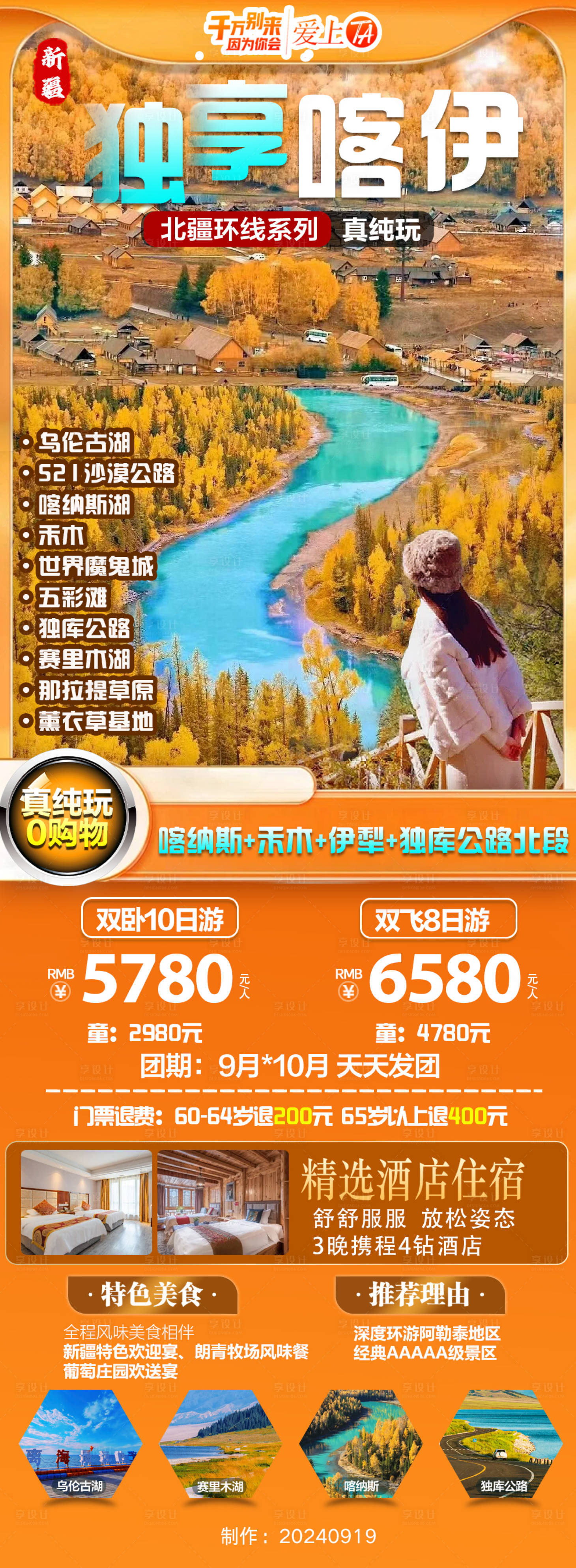 源文件下載【享設計】搜索編號：13820026351464869【獨享喀伊旅游海報】