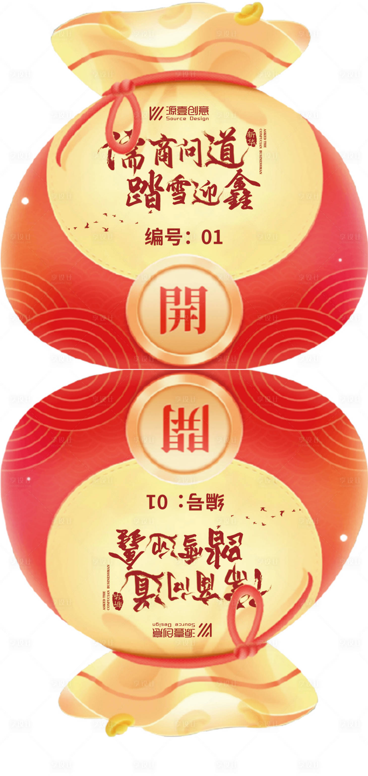 源文件下載【享設計】搜索編號：88110026308339522【異形福袋抽獎券】