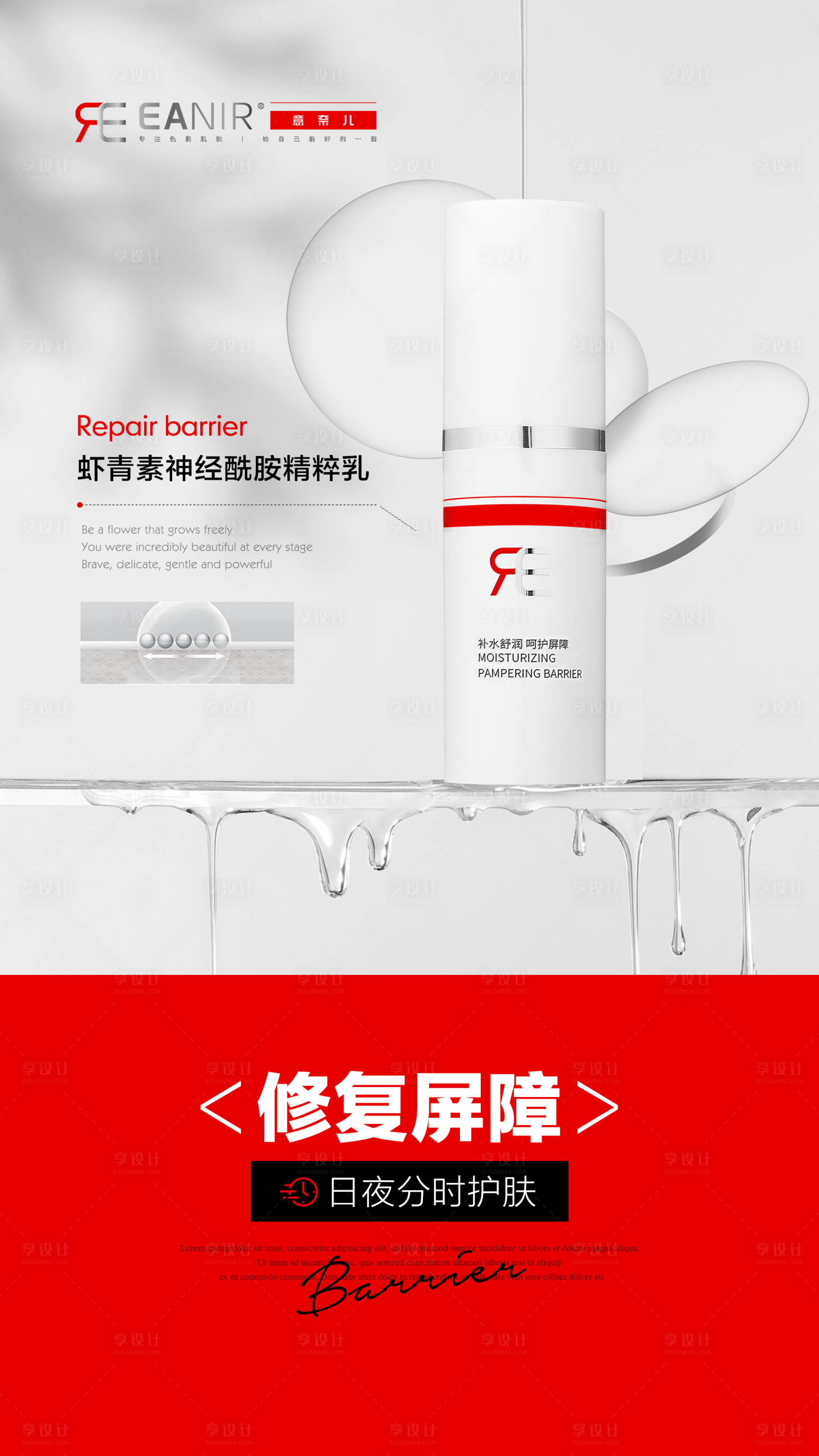 源文件下载【美业产品海报】编号：92630026347113693