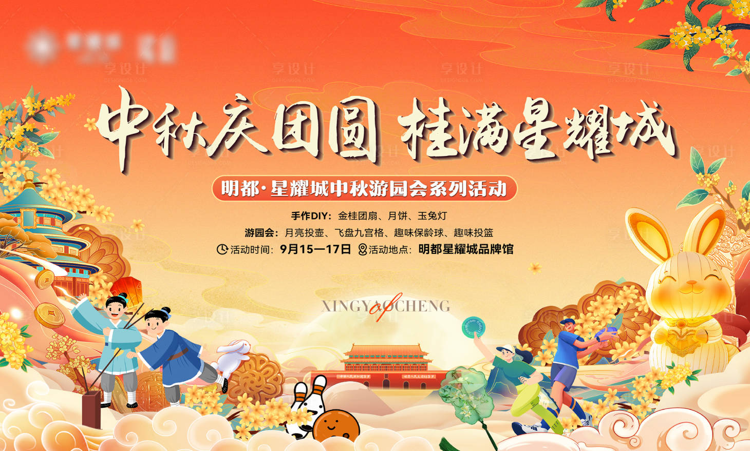 源文件下載【享設計】搜索編號：85550026107662085【中秋節主畫面】