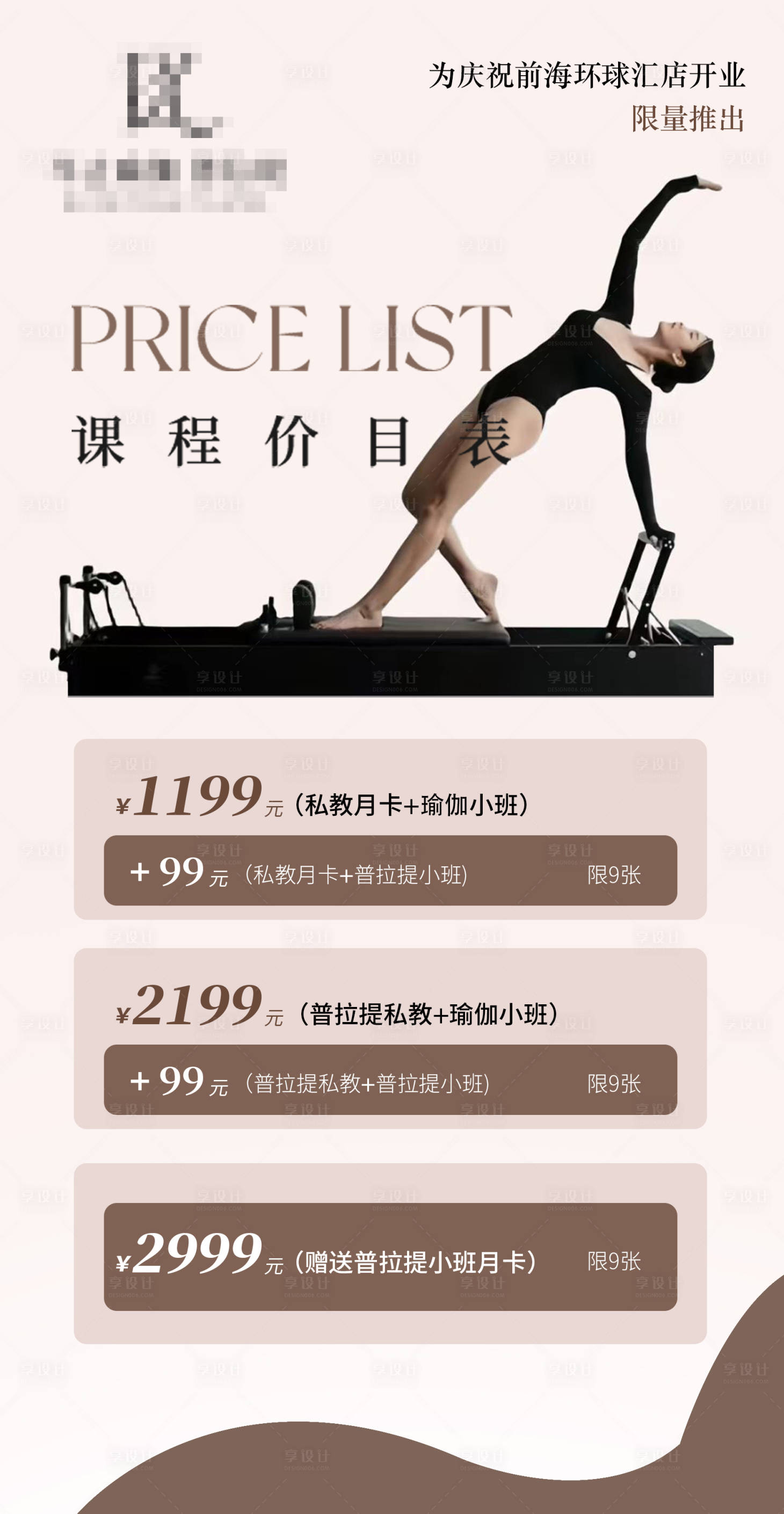 源文件下載【享設計】搜索編號：83420026066041990【瑜伽價格表海報】