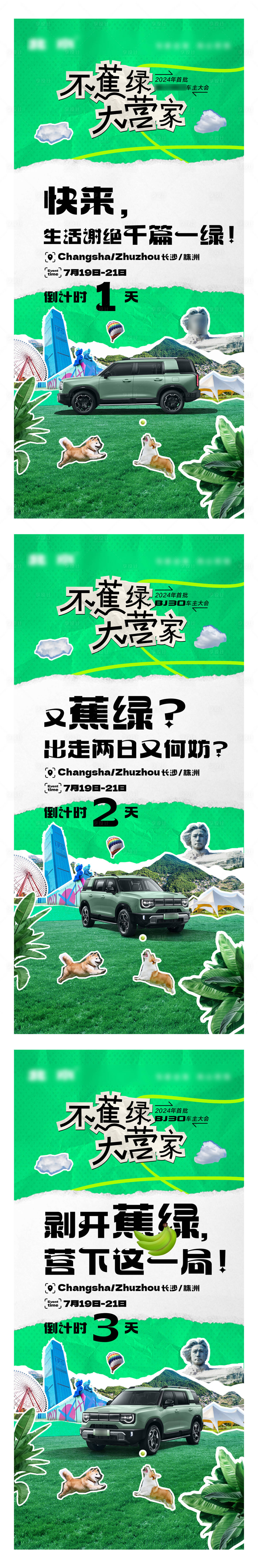 源文件下載【享設計】搜索編號：72460026322099749【汽車露營車主大會倒計時】