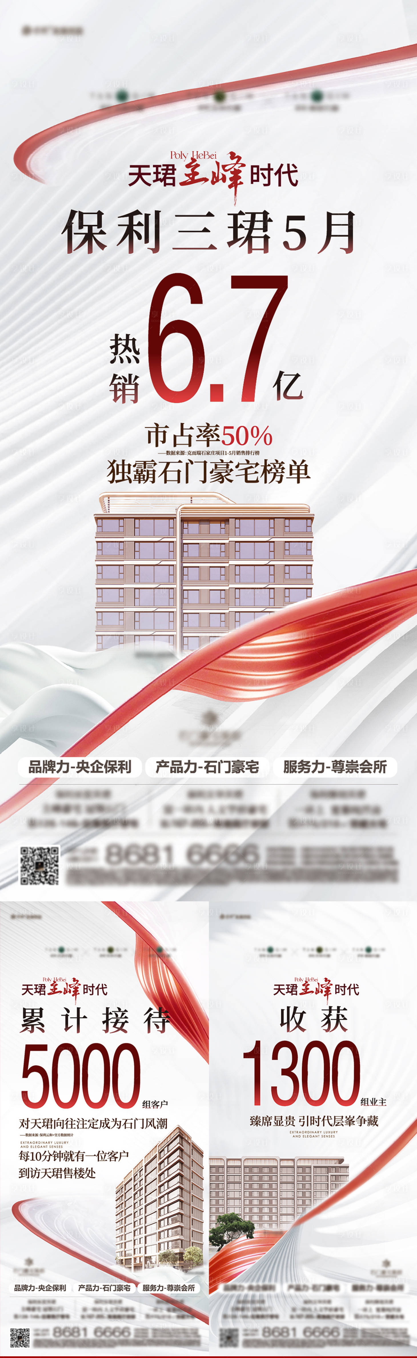 源文件下载【享设计】搜索编号：57560026140836940【浅色红色热销数据刷屏】