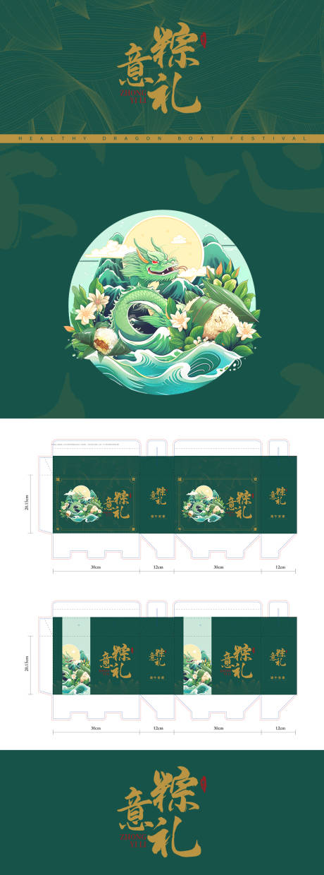源文件下載【享設計】搜索編號：85870026387554837【端午節禮盒包裝設計】