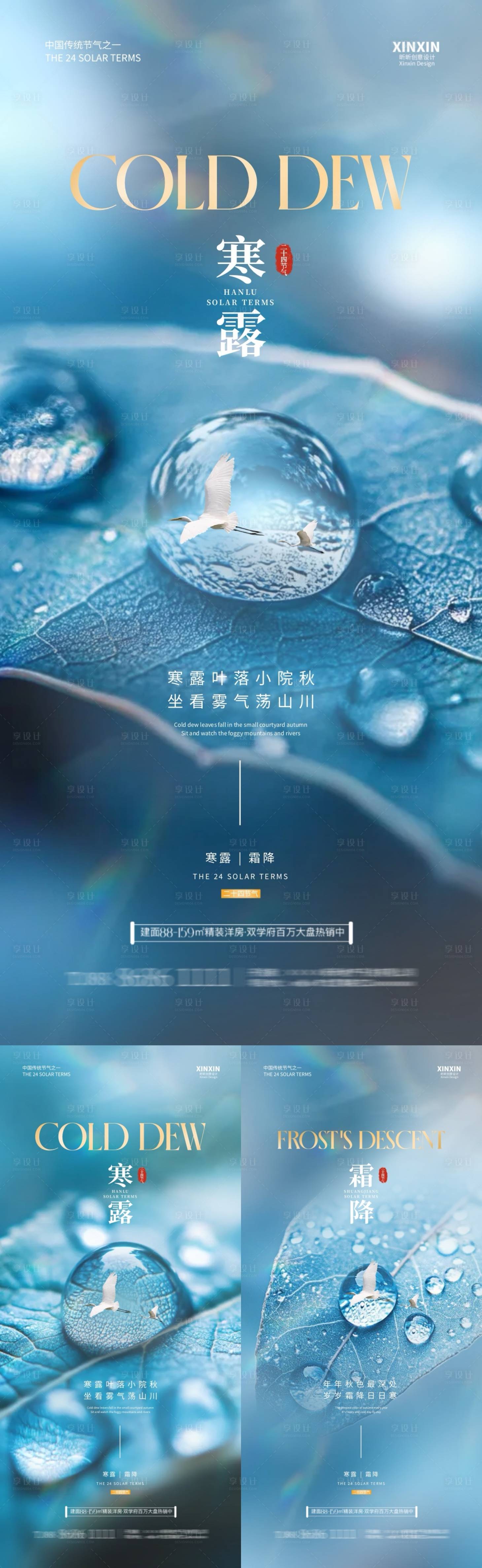 源文件下載【享設計】搜索編號：85910026446003972【寒露霜降露珠葉子系列海報】