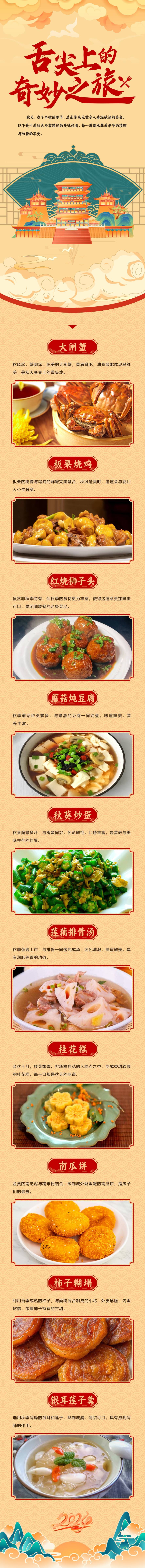 源文件下载【秋天十大美食长图海报】编号：76420026483293888