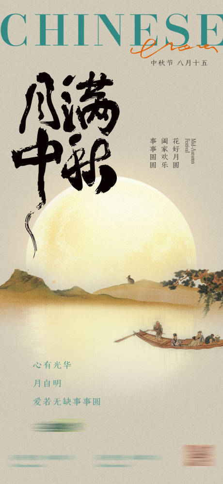 源文件下载【享设计】搜索编号：19830026162988080【中秋节海报】