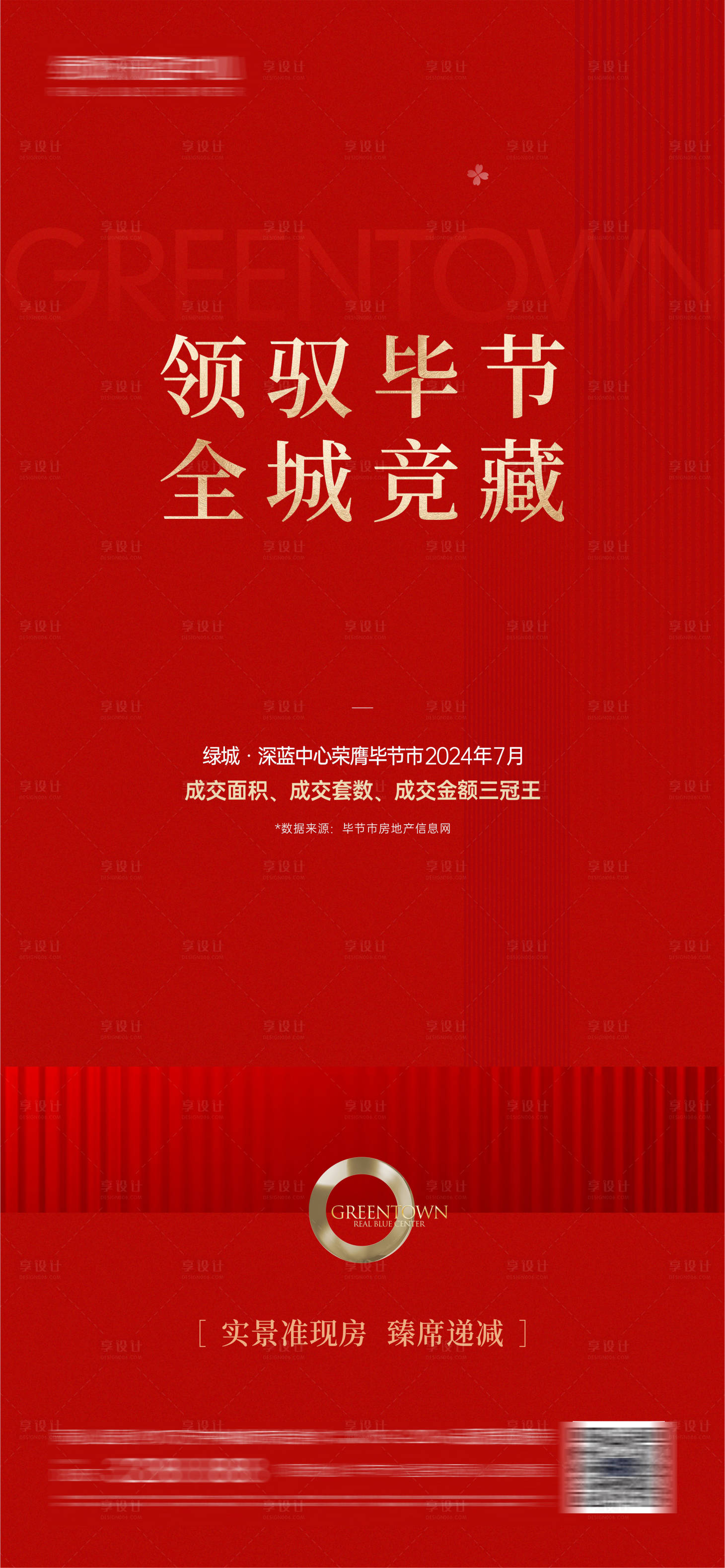 源文件下载【享设计】搜索编号：89420026205247745【热销海报】