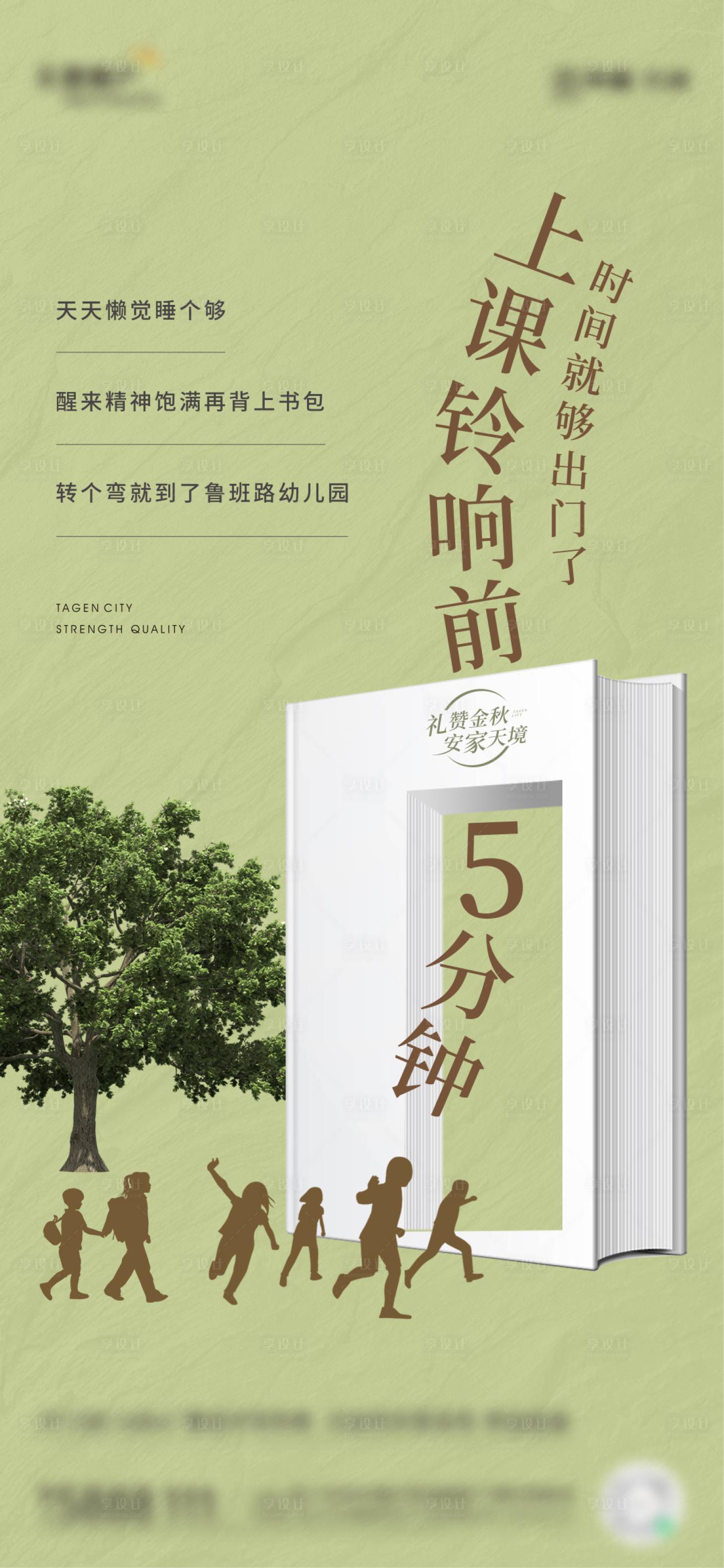 源文件下载【享设计】搜索编号：46130026113378201【地产学区房价值海报】
