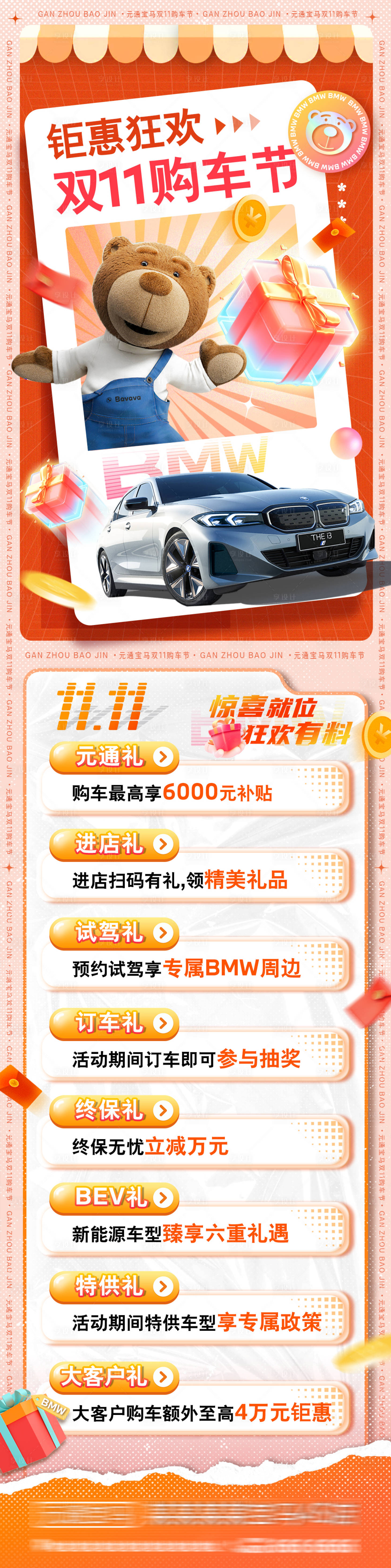源文件下載【享設(shè)計(jì)】搜索編號：81110026172989159【雙十一金秋購車節(jié)】