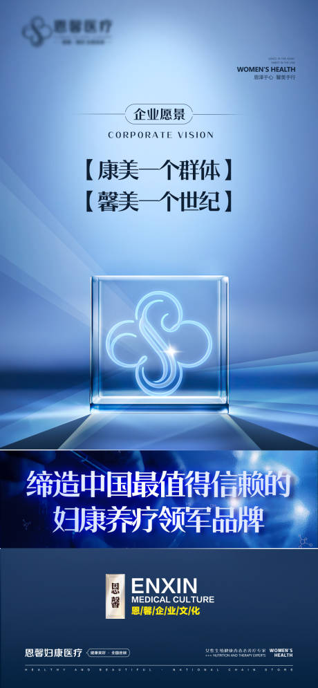 源文件下载【医疗企业文化宣传海报】编号：13290026086374861