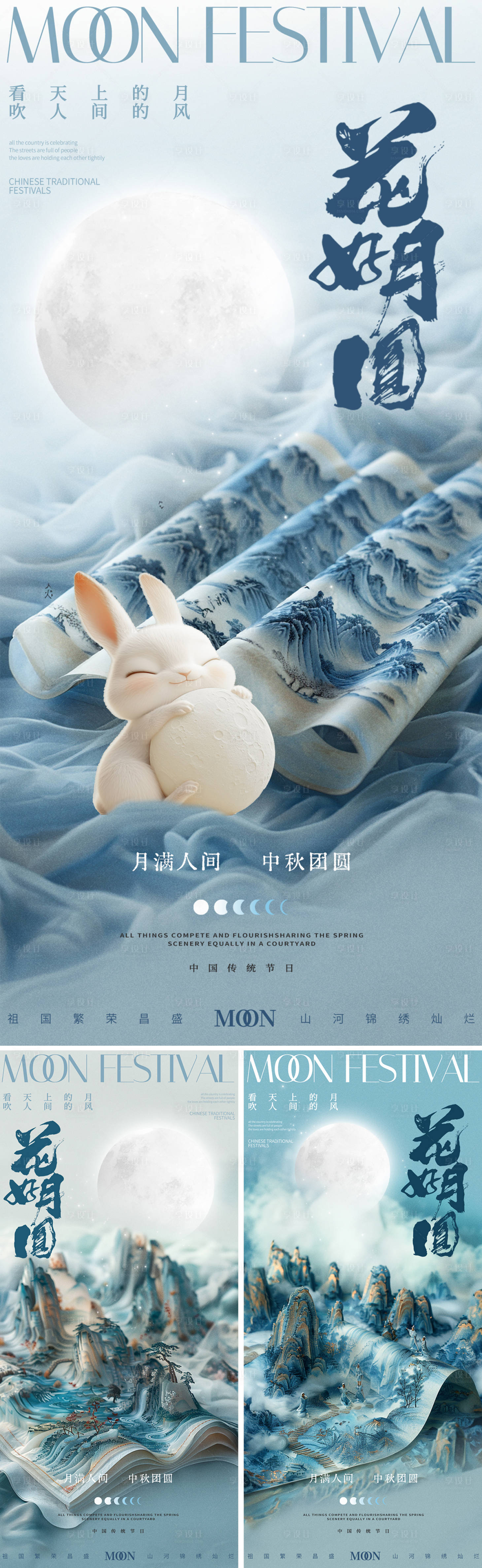 源文件下载【中秋节传统节日海报】编号：22610026261161481