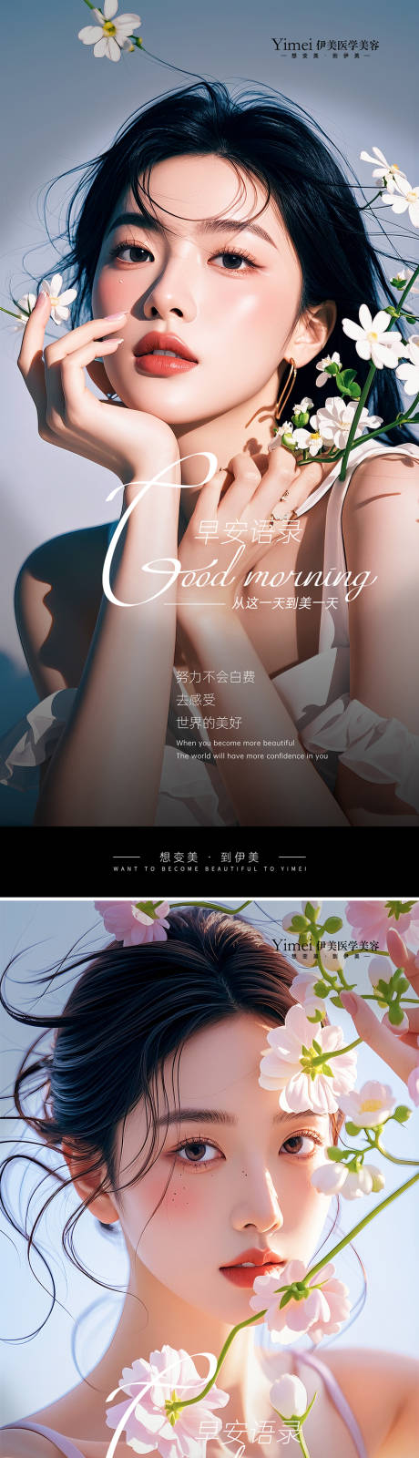 源文件下载【医美早安图】编号：79670026235731243
