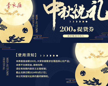 源文件下载【享设计】搜索编号：78030026172469258【中秋节礼券】