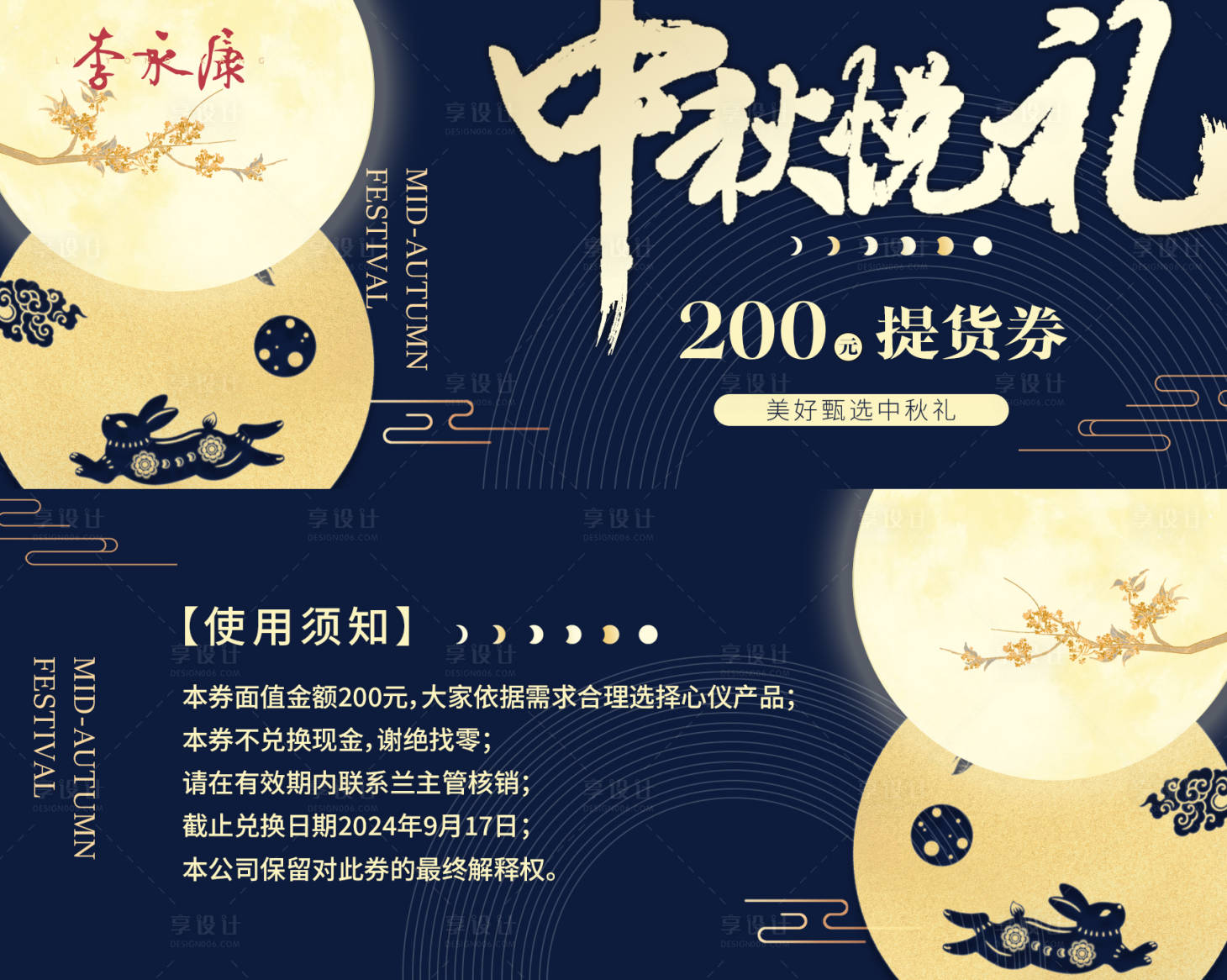 源文件下載【享設計】搜索編號：78030026172469258【中秋節(jié)禮券】