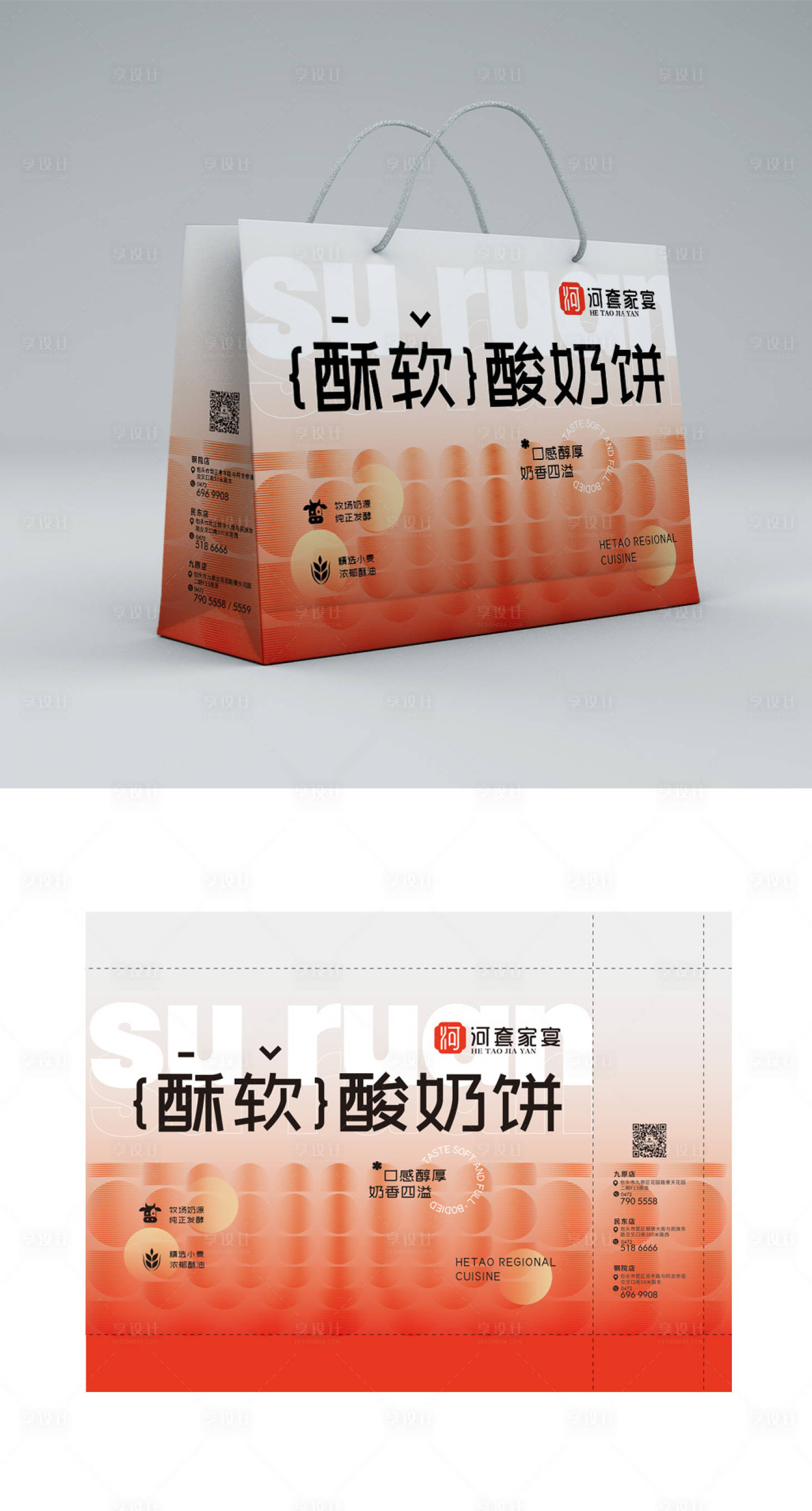 源文件下載【享設計】搜索編號：67910026158895328【禮盒包裝 】