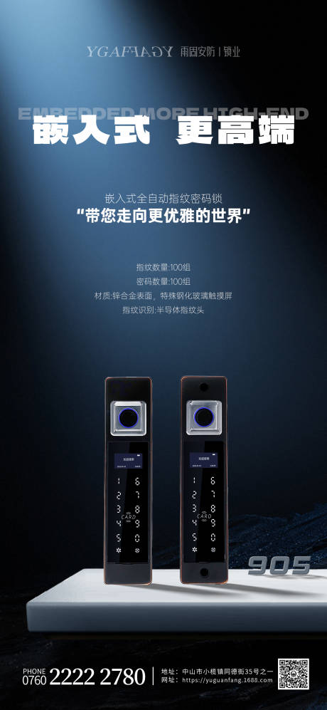 源文件下载【享设计】搜索编号：32340026383522241【锁具海报宣传】