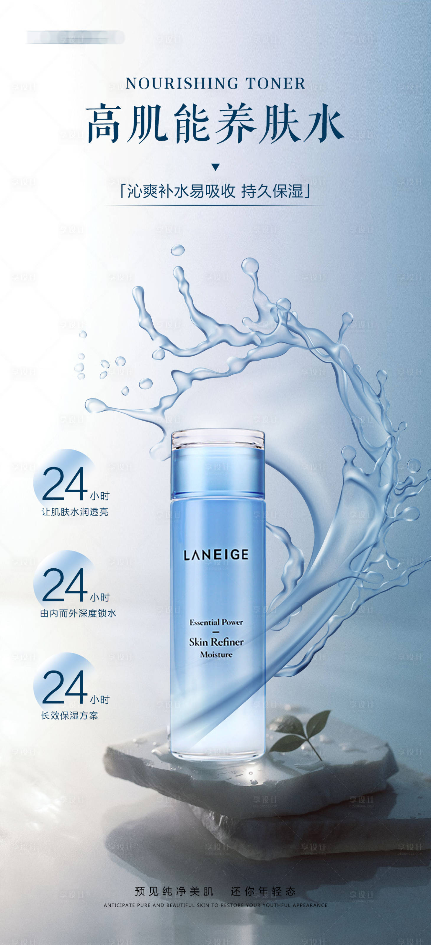源文件下载【享设计】搜索编号：58590026133787723【护肤品海报设计】